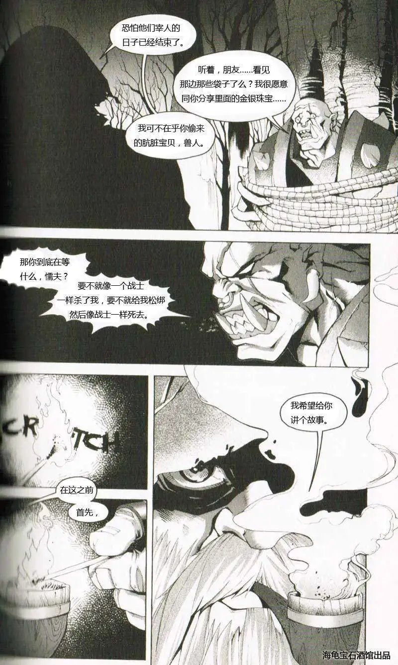 卷1第04章黑铁矮人之怒