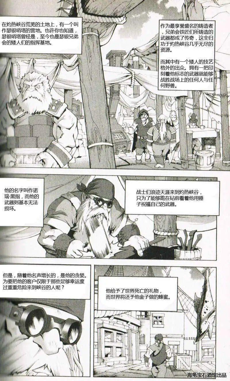 卷1第04章黑铁矮人之怒
