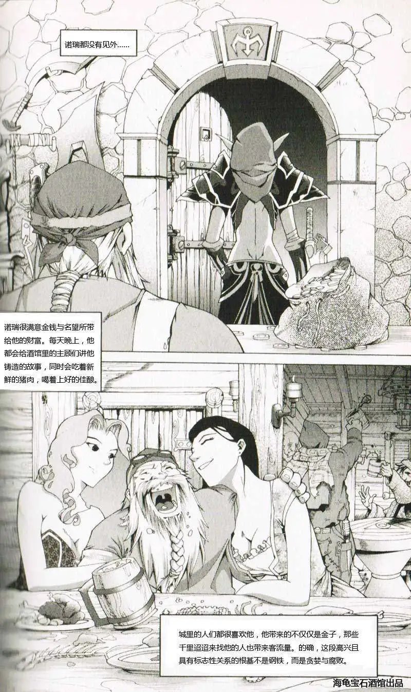 卷1第04章黑铁矮人之怒