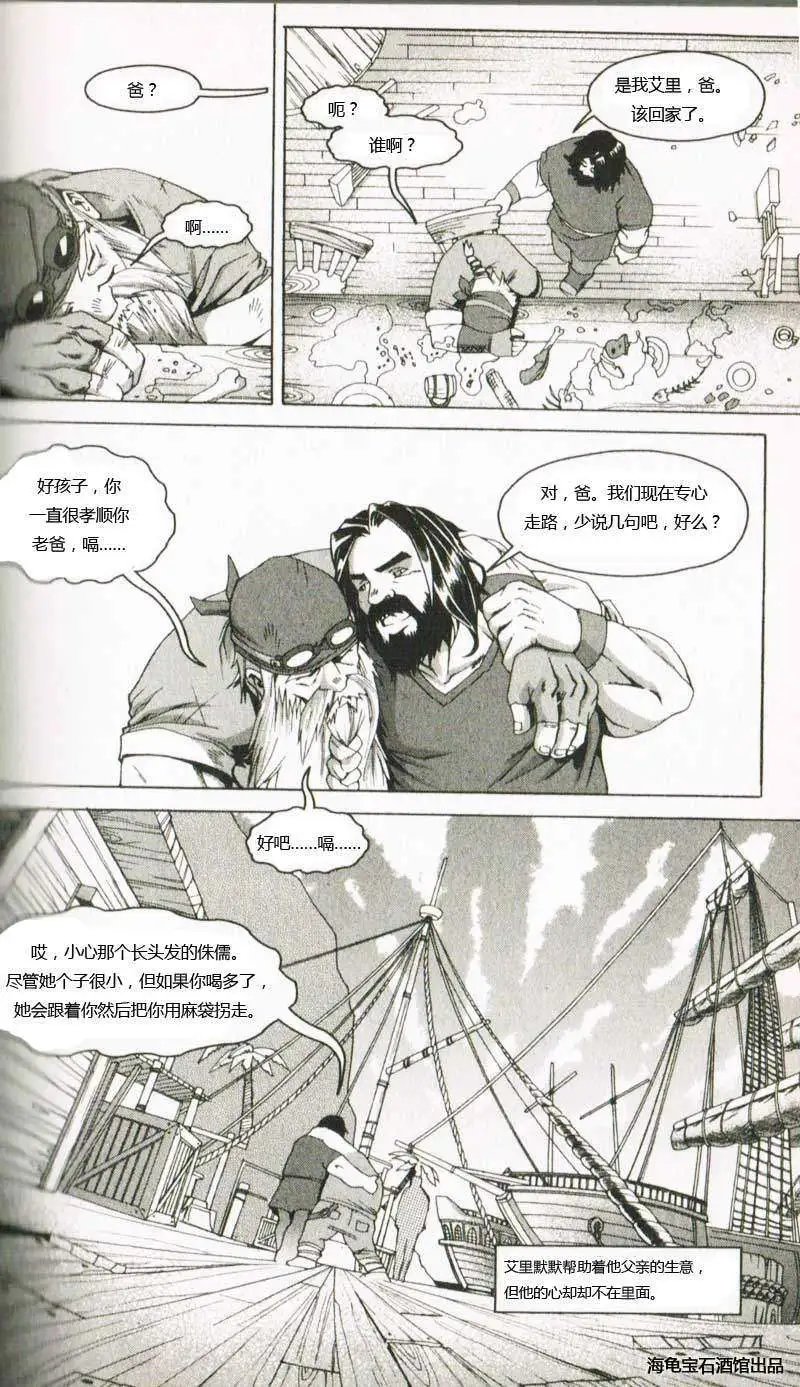 卷1第04章黑铁矮人之怒