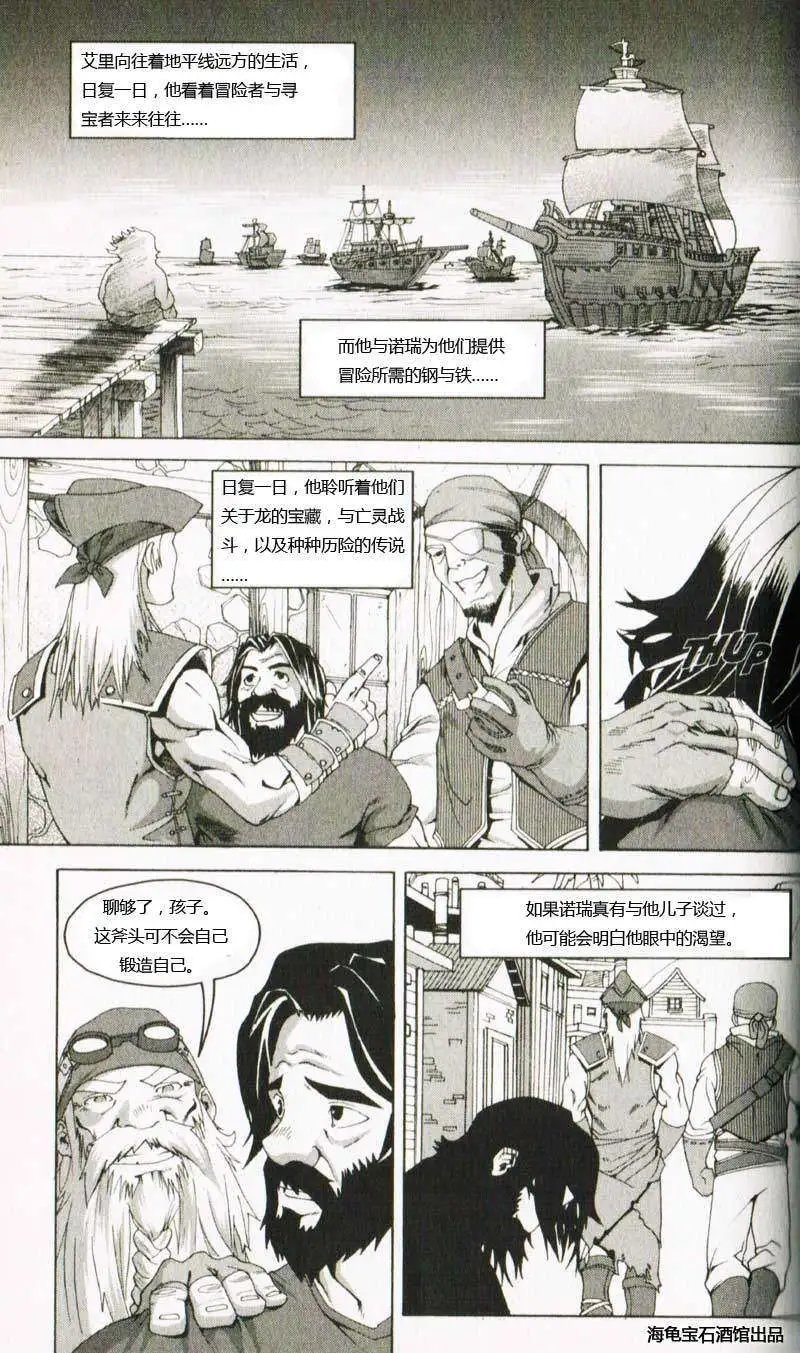 卷1第04章黑铁矮人之怒