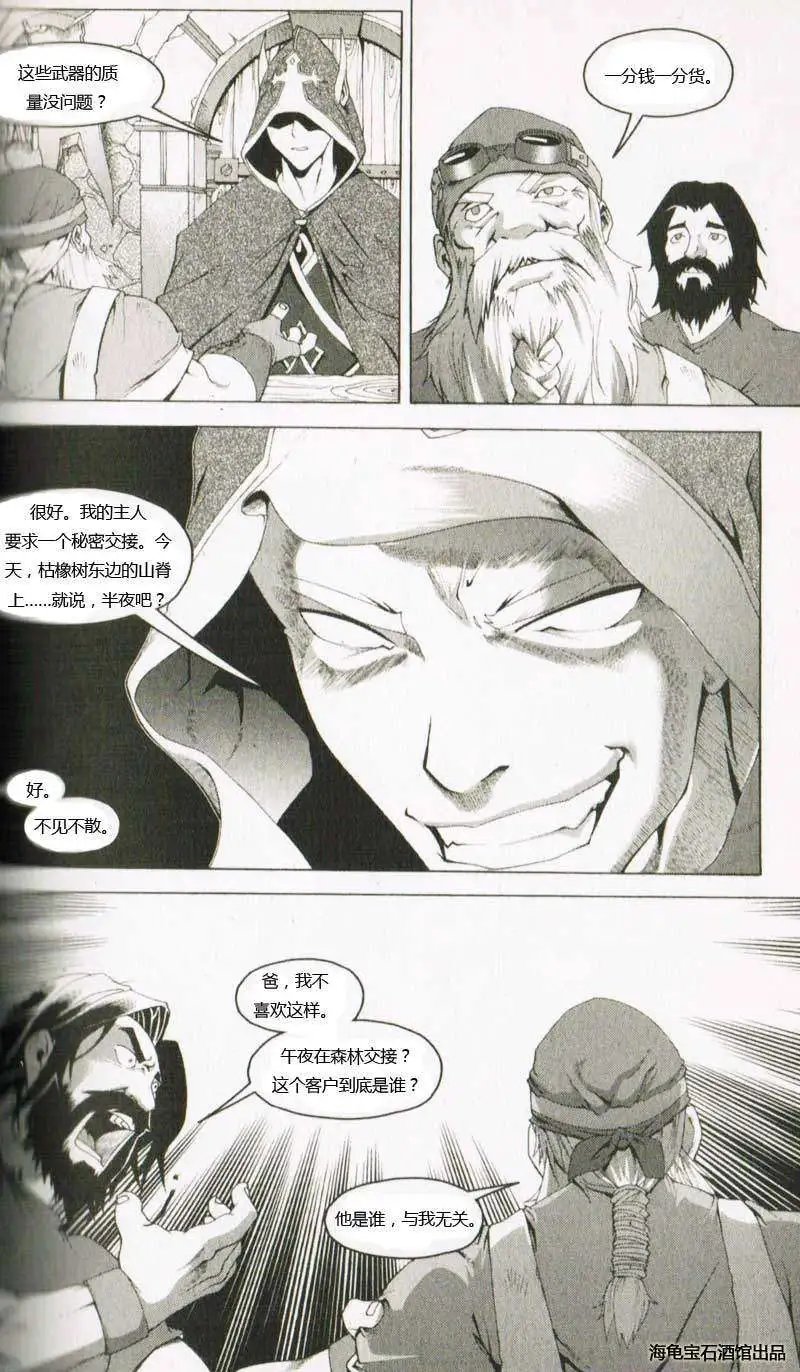 卷1第04章黑铁矮人之怒