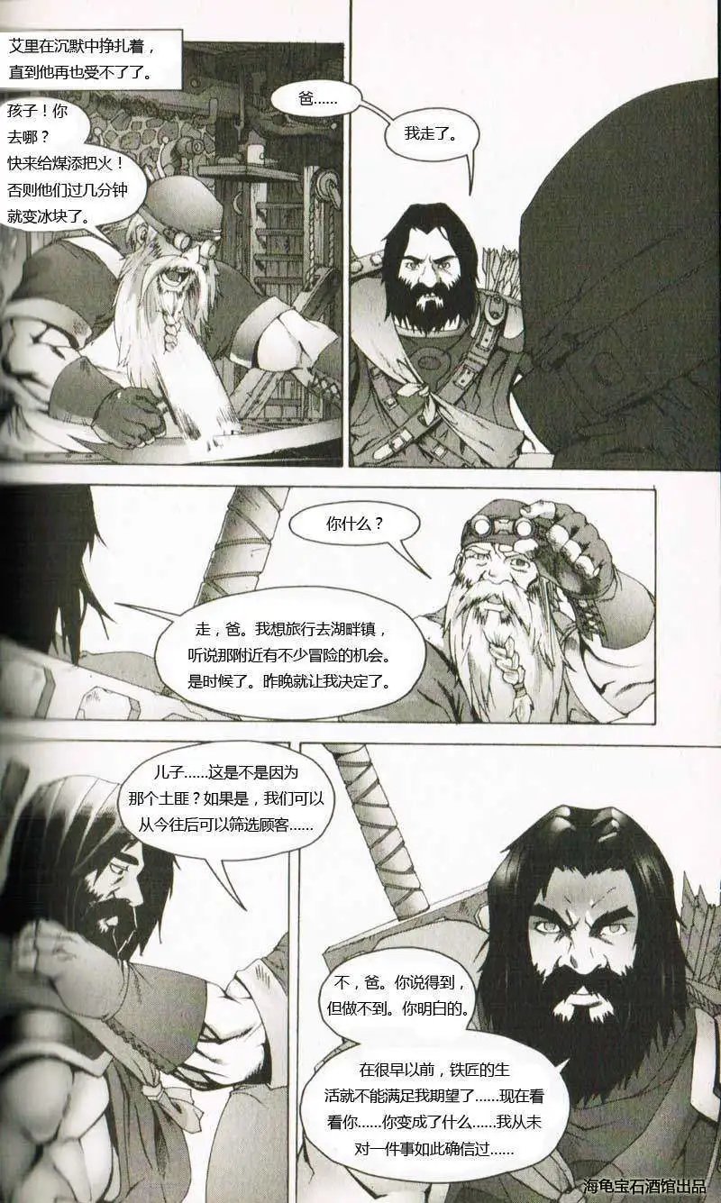 卷1第04章黑铁矮人之怒