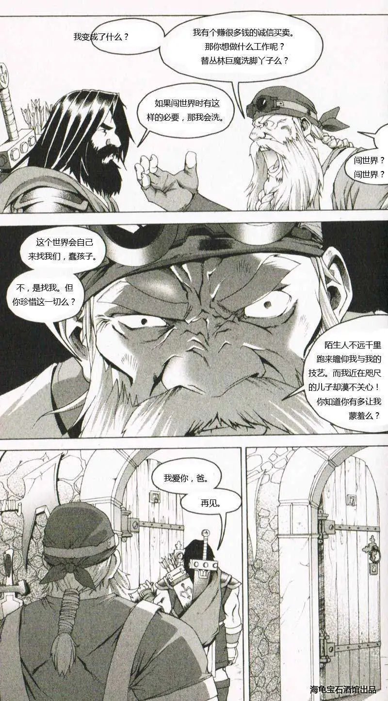 卷1第04章黑铁矮人之怒
