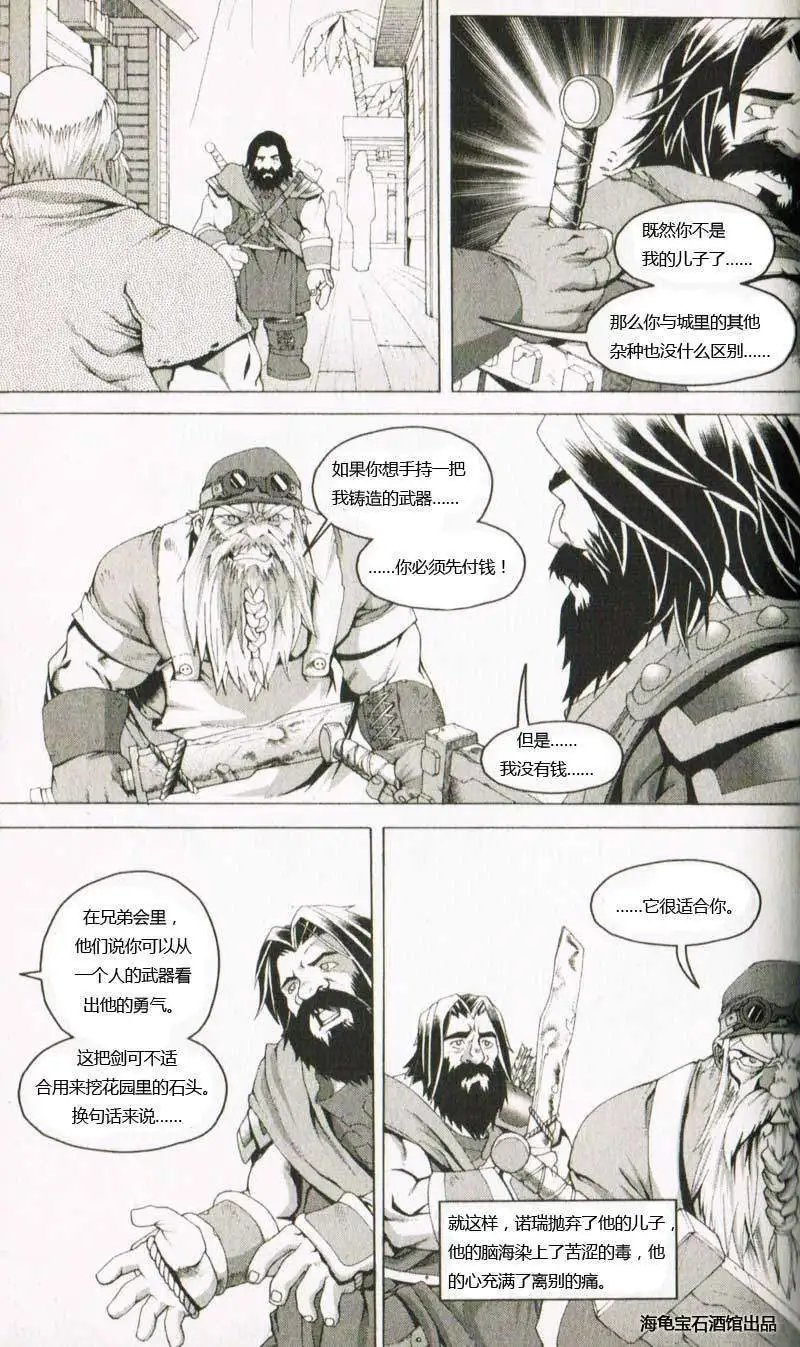 卷1第04章黑铁矮人之怒