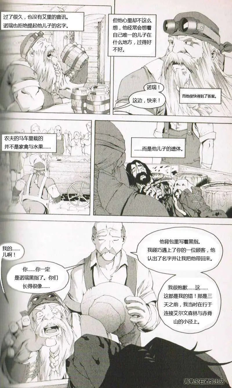 卷1第04章黑铁矮人之怒