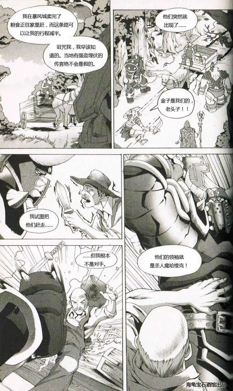 卷1第04章黑铁矮人之怒