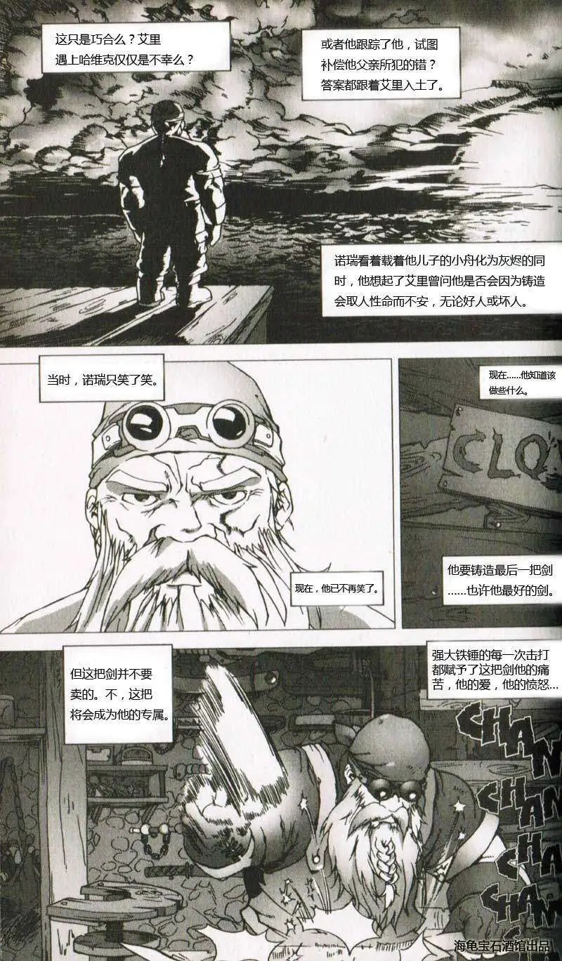 卷1第04章黑铁矮人之怒