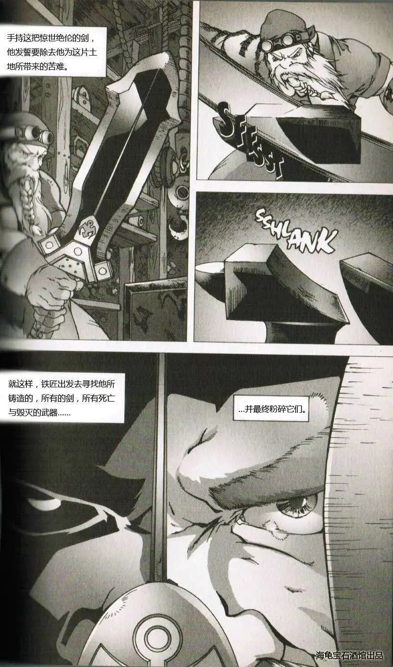 卷1第04章黑铁矮人之怒