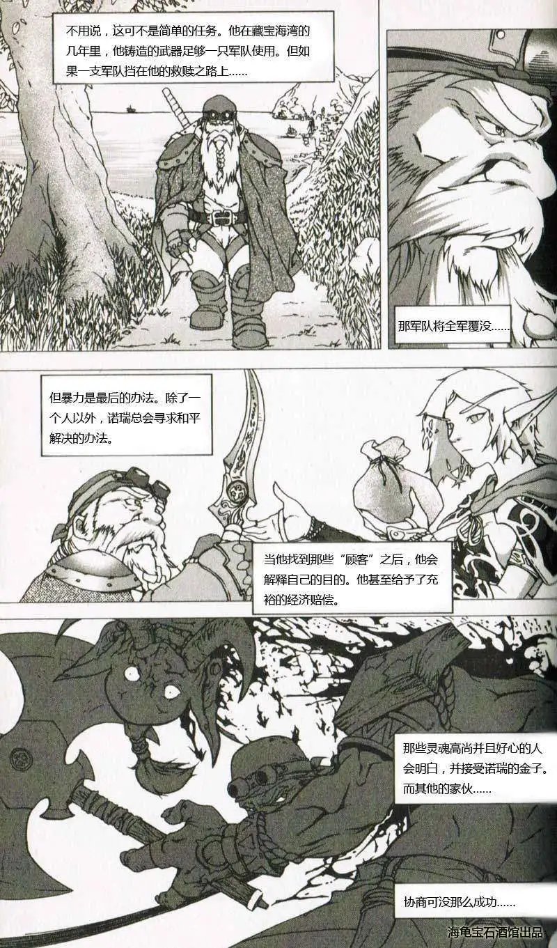 卷1第04章黑铁矮人之怒