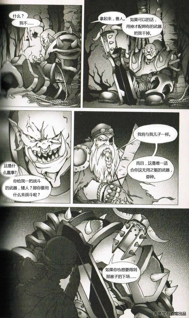 卷1第04章黑铁矮人之怒