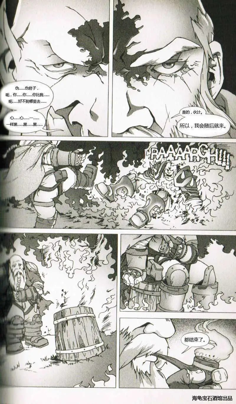卷1第04章黑铁矮人之怒