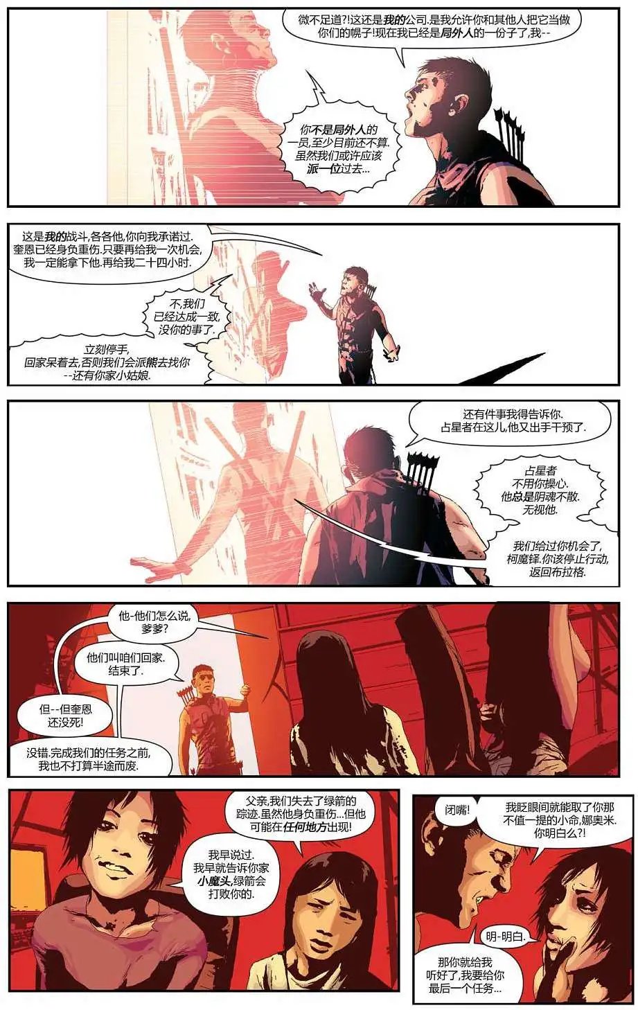第20卷 杀戮机器4