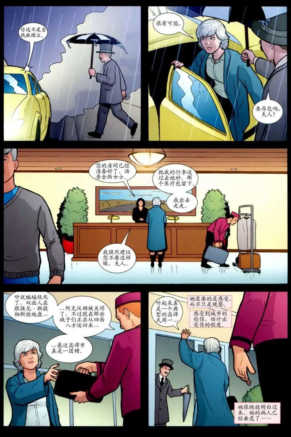 蝙蝠侠已死
