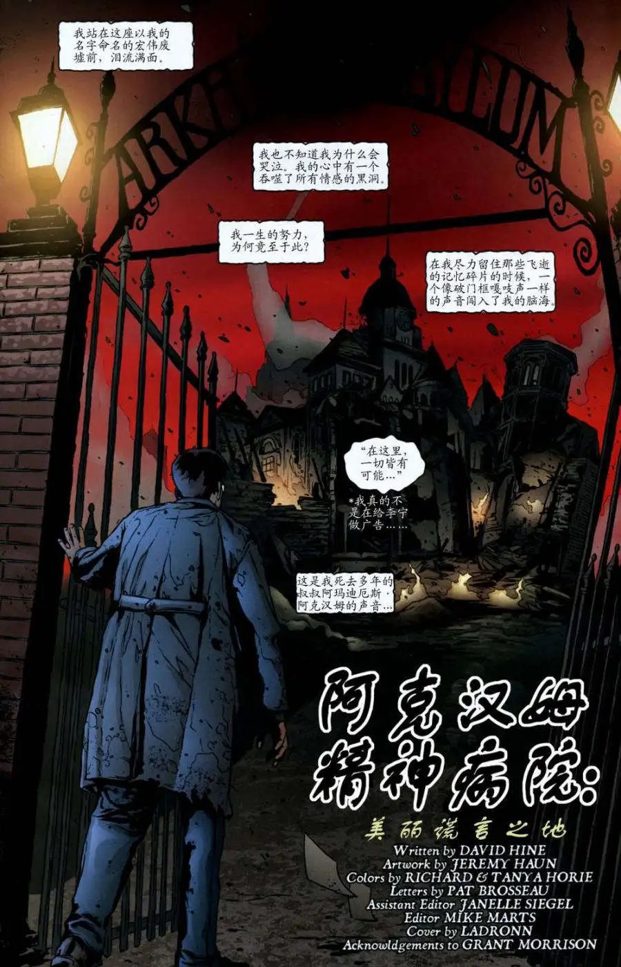 阿克汉姆精神病院