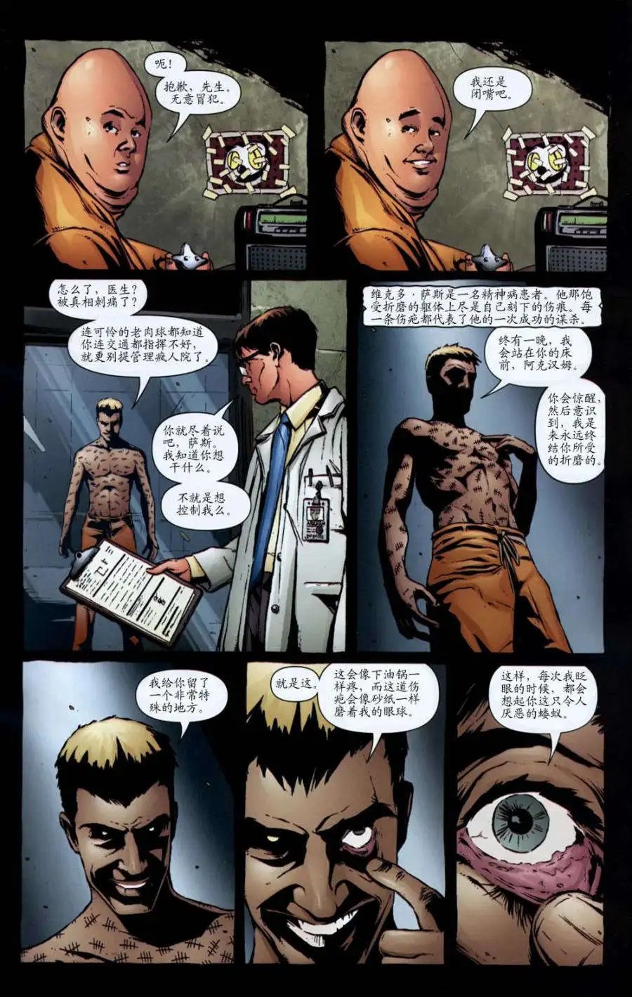 阿克汉姆精神病院