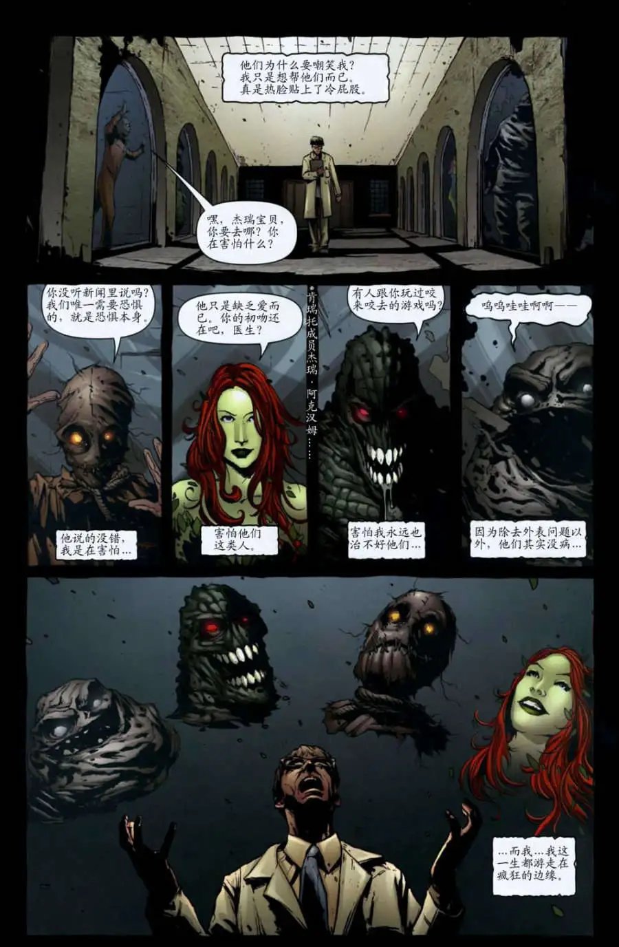 阿克汉姆精神病院