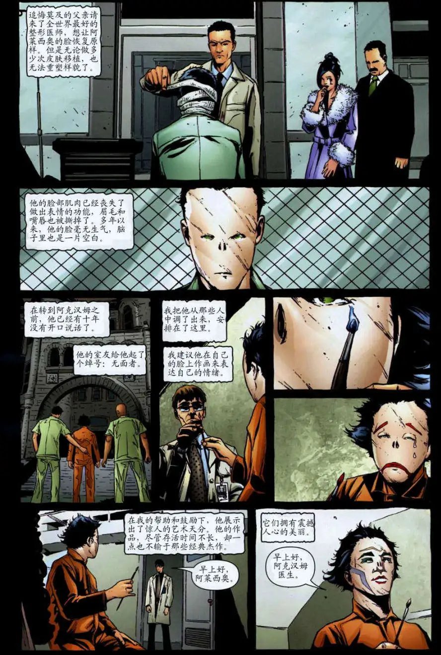 阿克汉姆精神病院