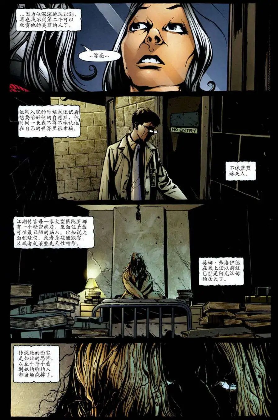 阿克汉姆精神病院