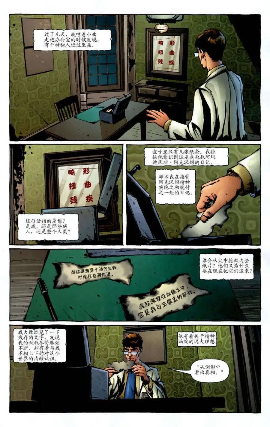 阿克汉姆精神病院