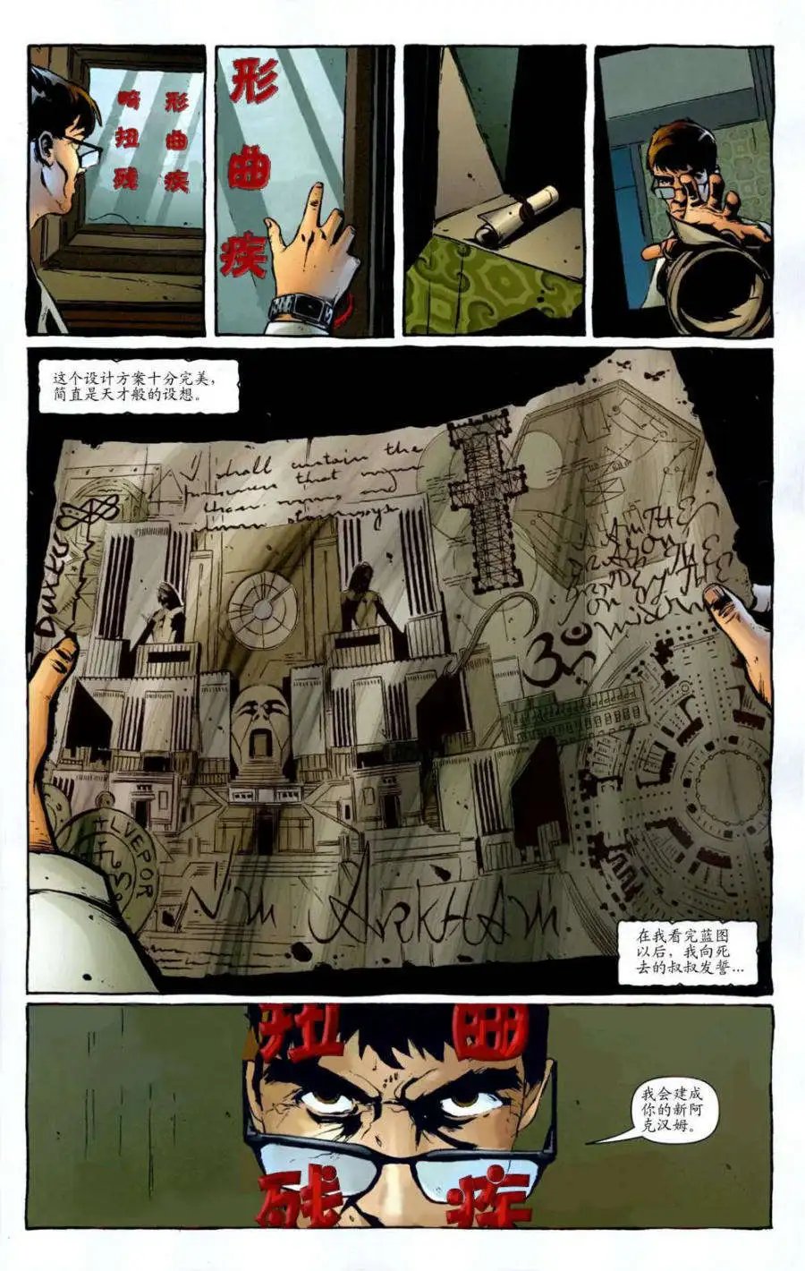 阿克汉姆精神病院