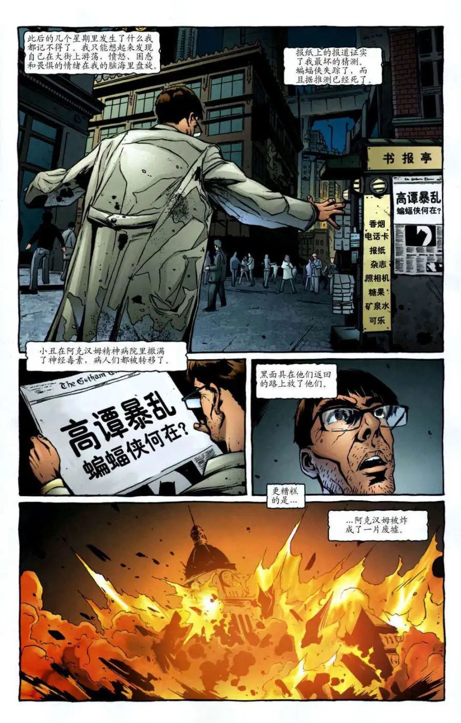 阿克汉姆精神病院