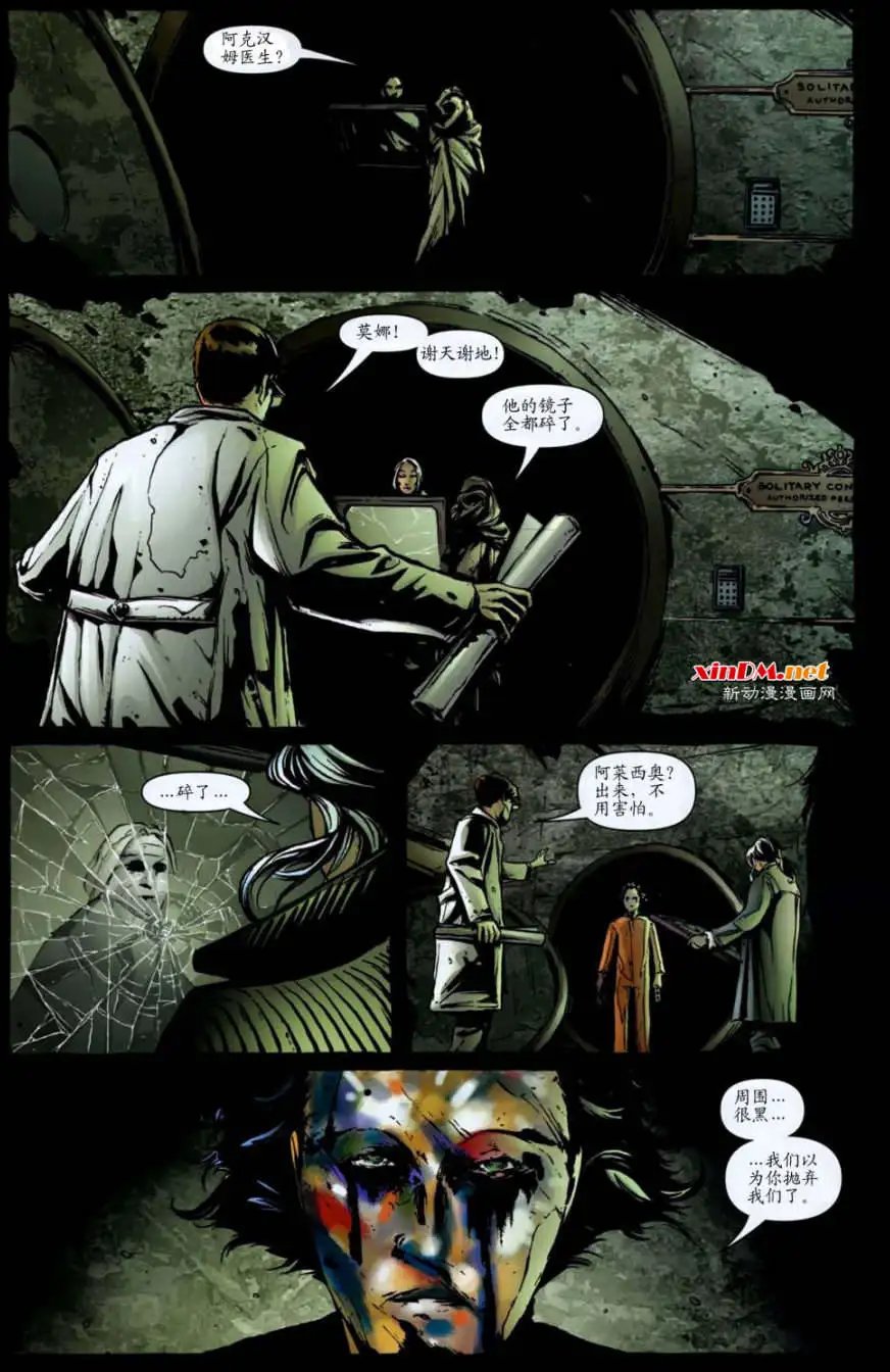 阿克汉姆精神病院