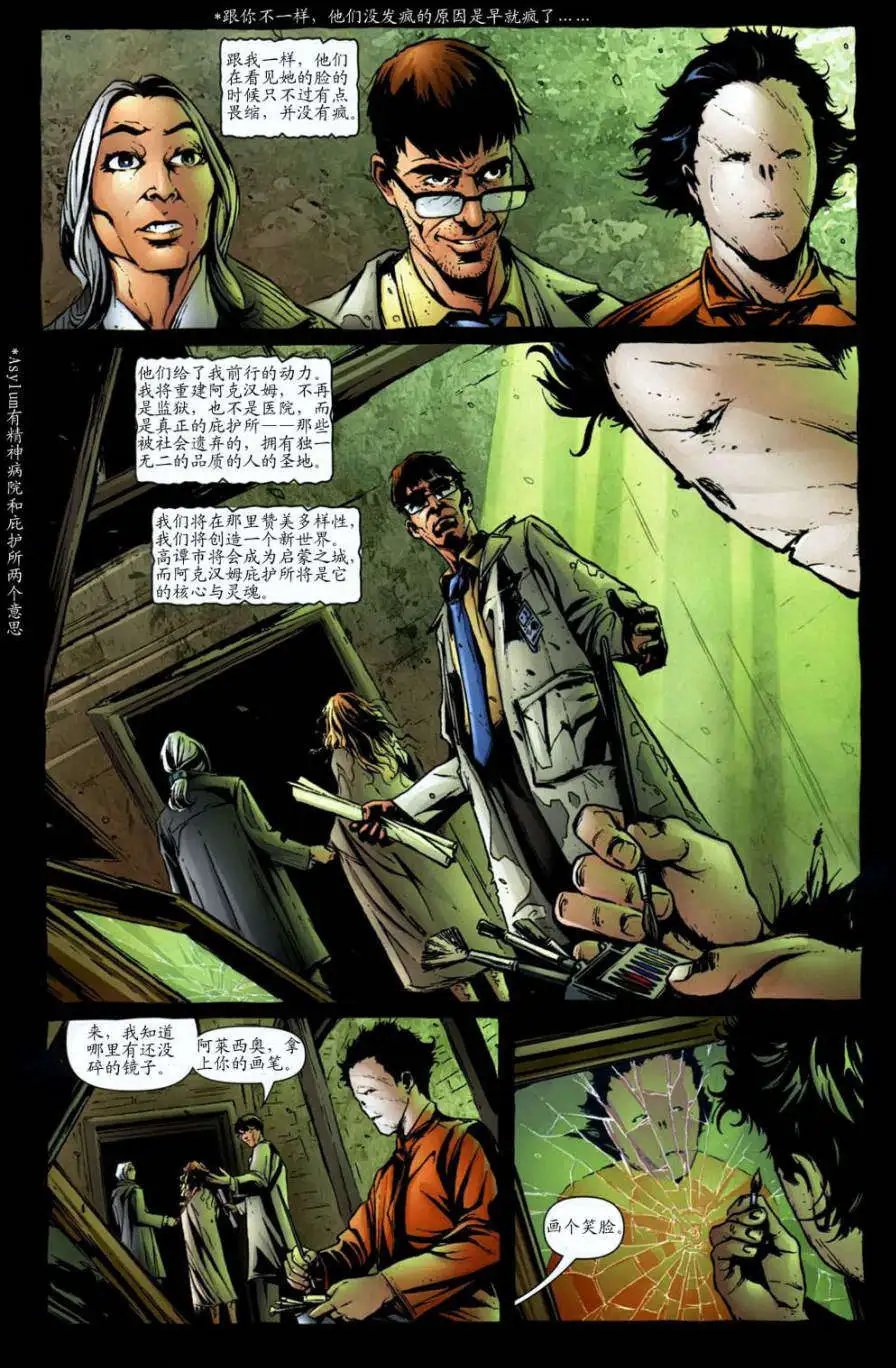 阿克汉姆精神病院