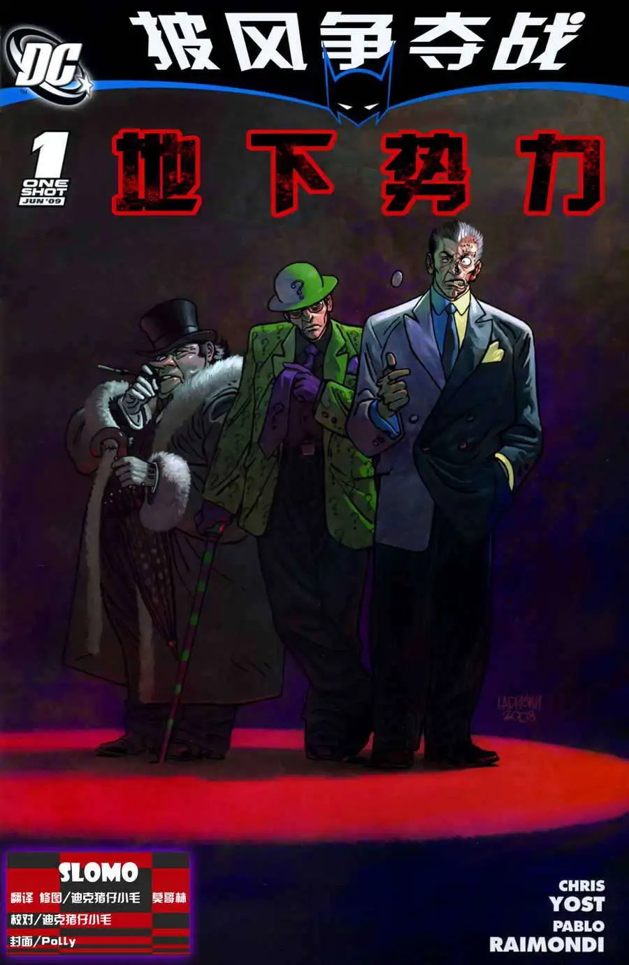 地下势力