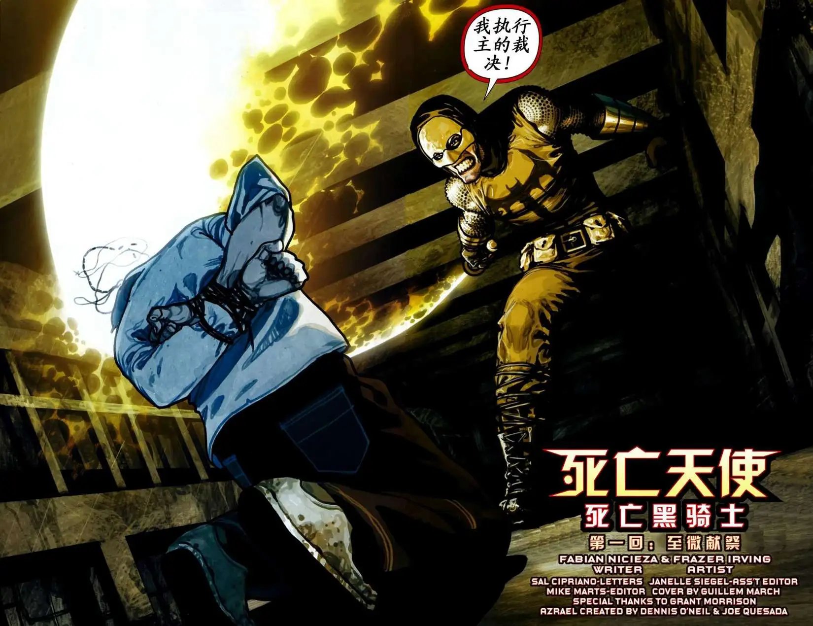 死亡天使