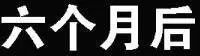 第20卷