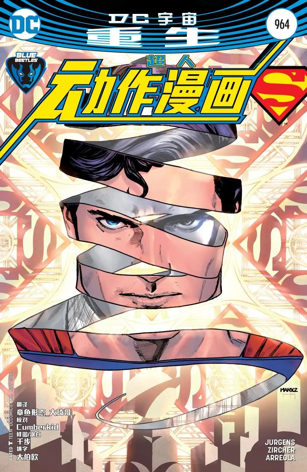 #964DC宇宙重生