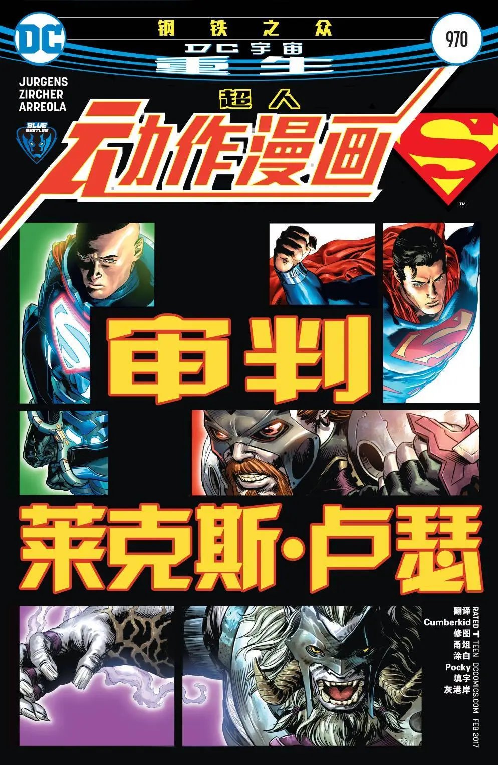 #970DC宇宙重生