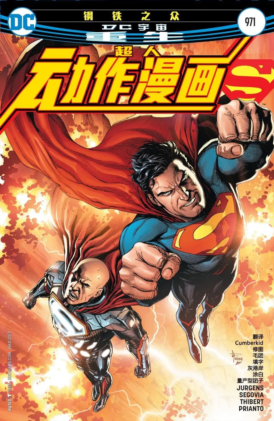 #971DC宇宙重生