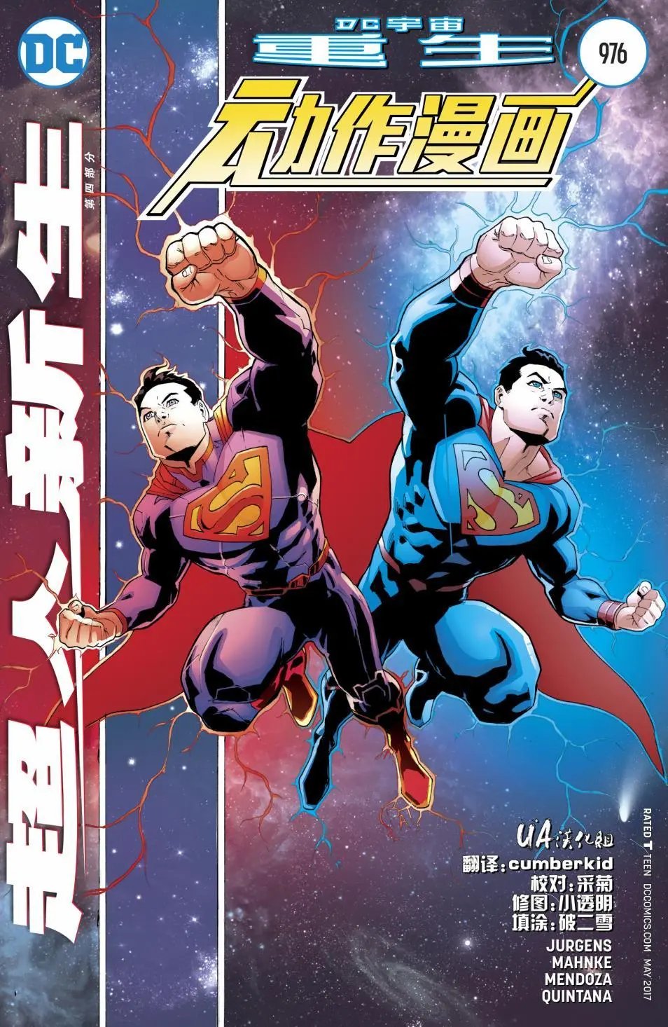 #976DC宇宙重生