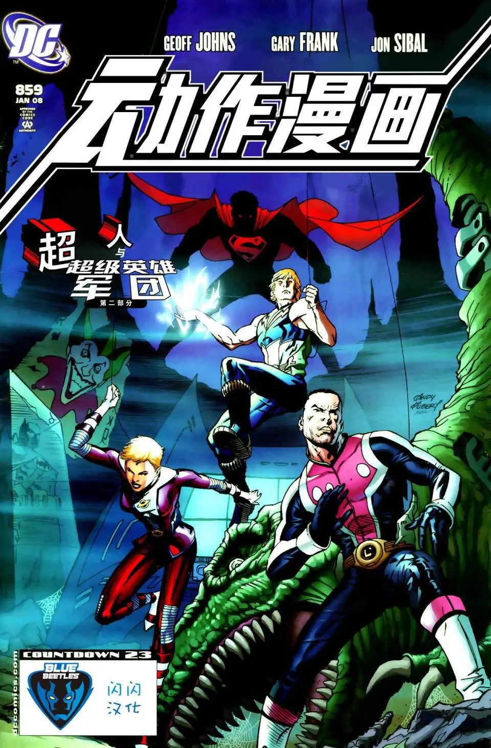 #859超人与超级英雄军团02