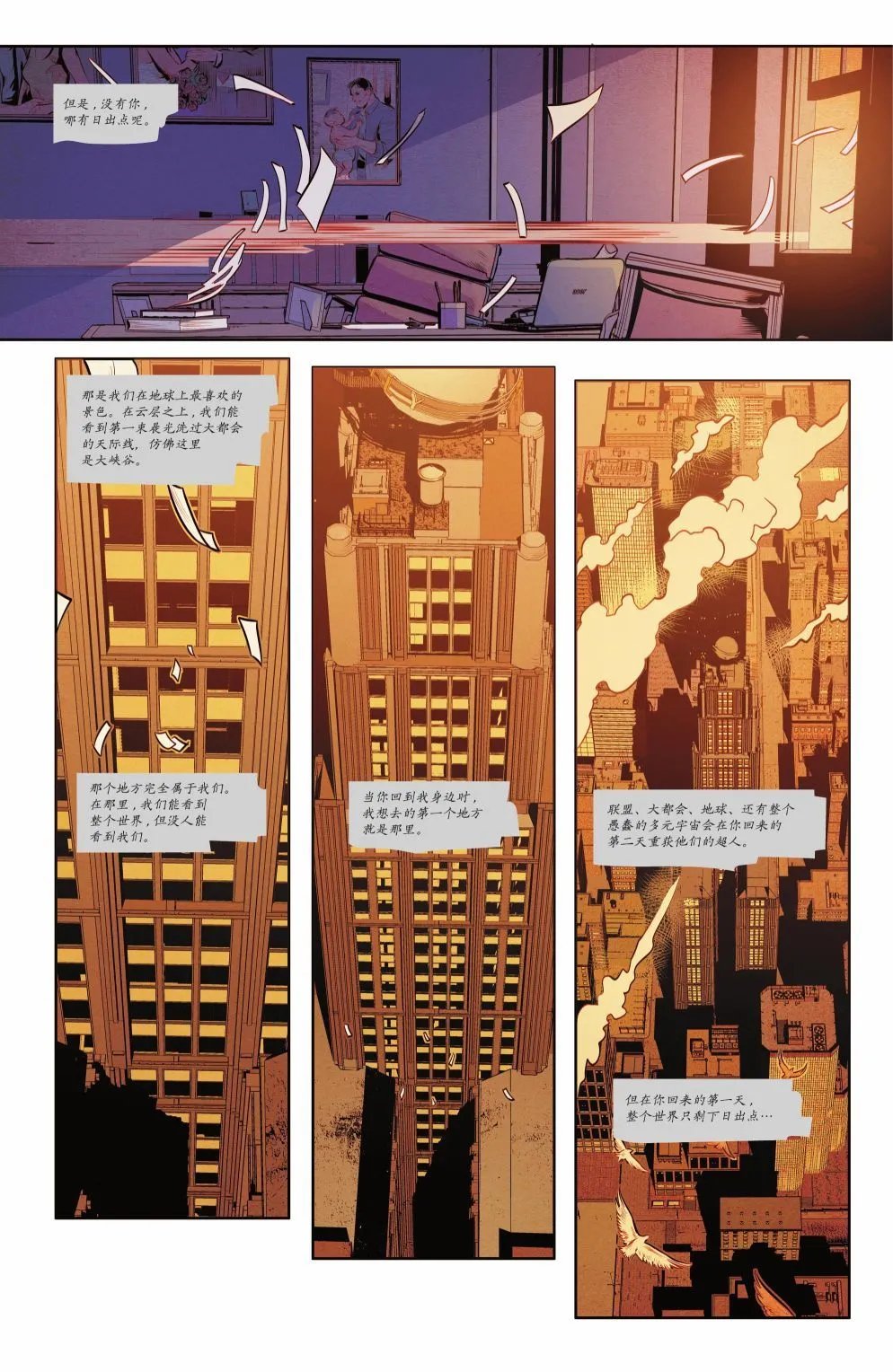 超人：战争世界启示录