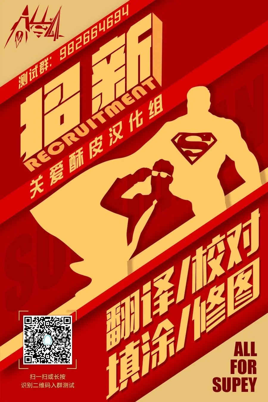 超人：战争世界启示录
