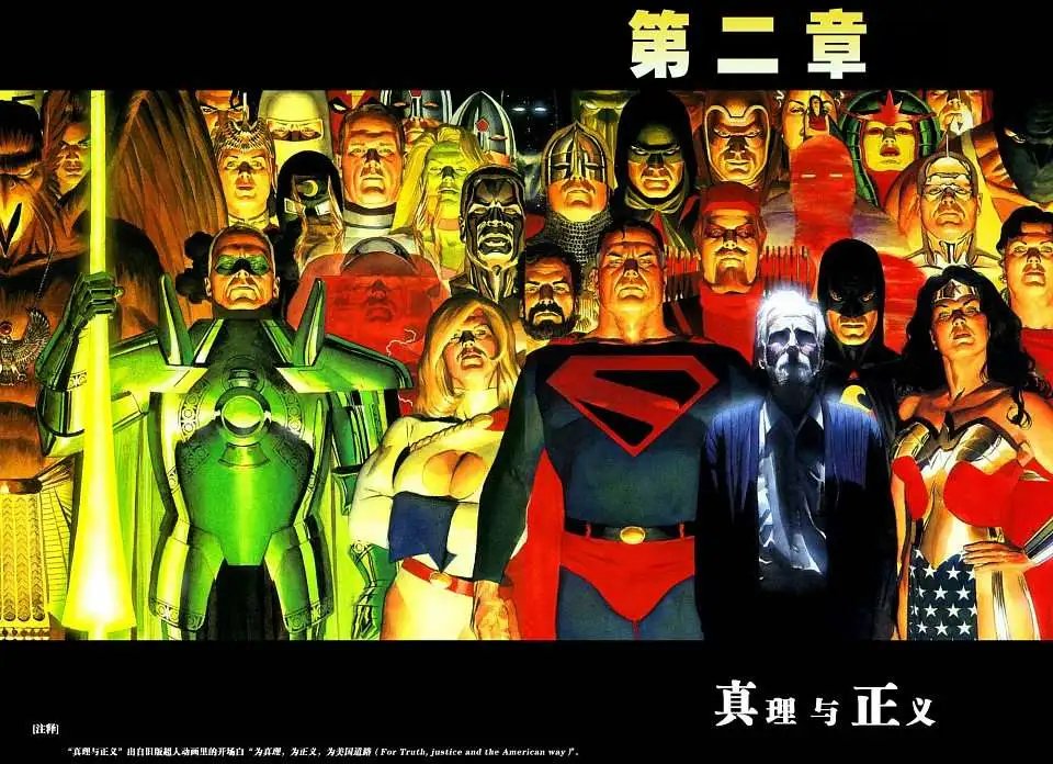 第二章真理与正义