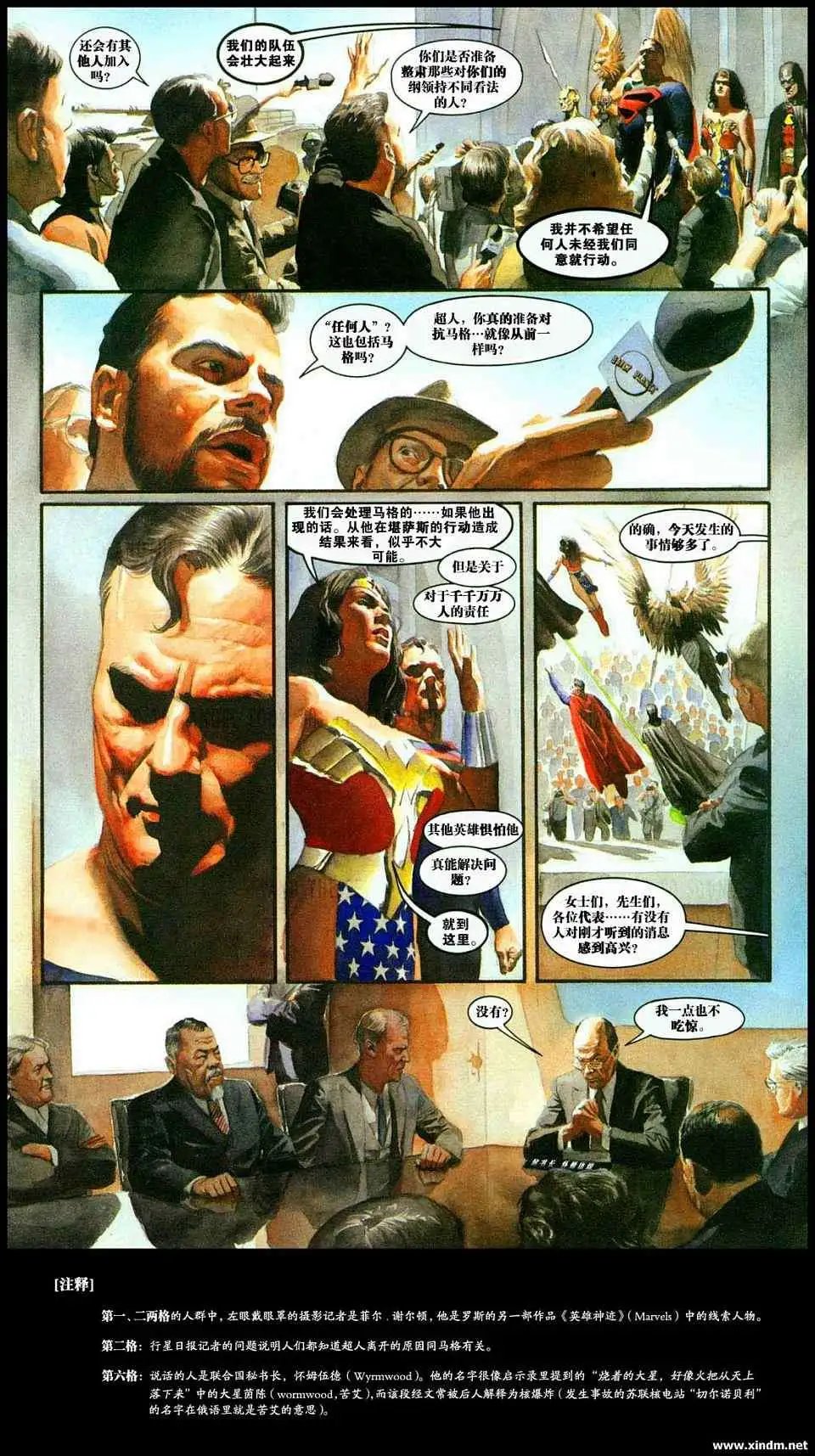 第二章真理与正义