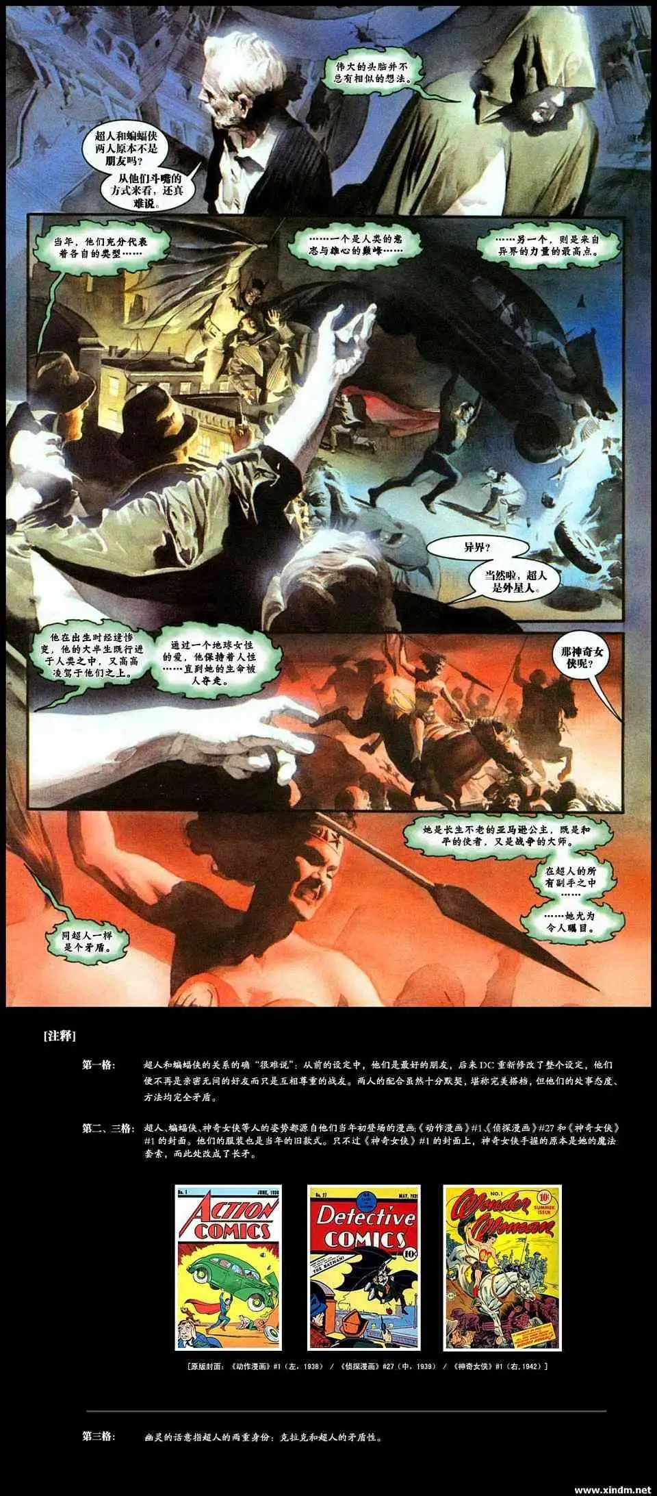 第二章真理与正义