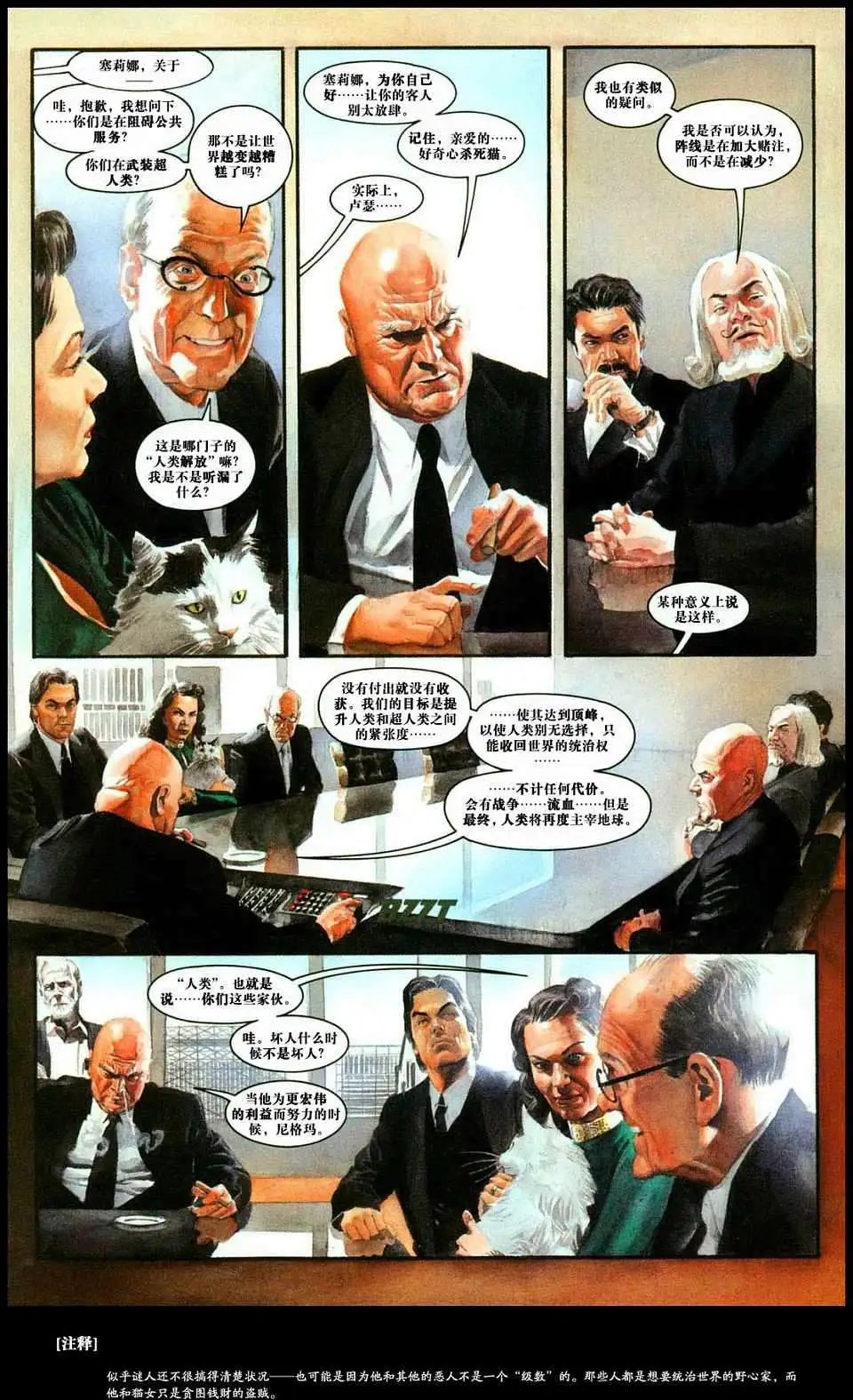 第二章真理与正义