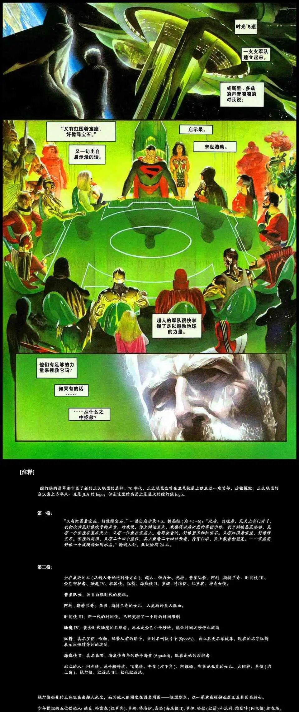 第二章真理与正义