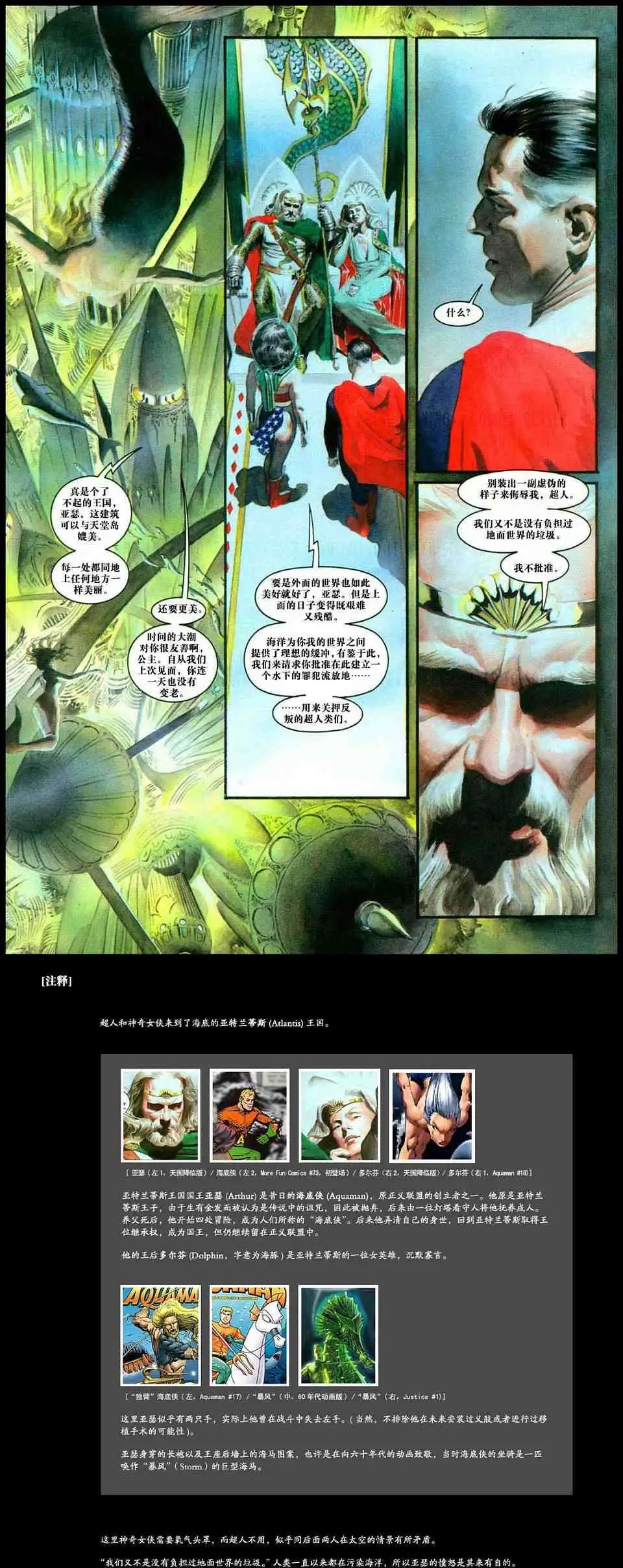 第二章真理与正义