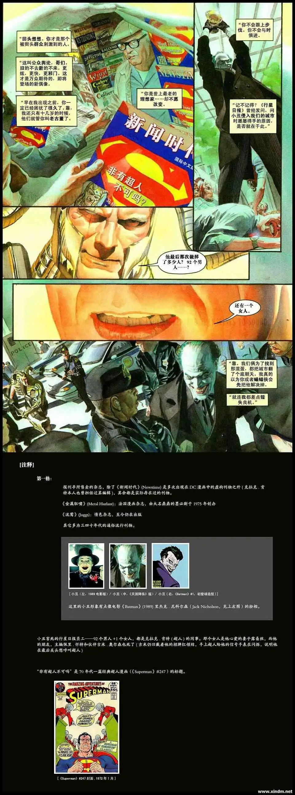 第二章真理与正义