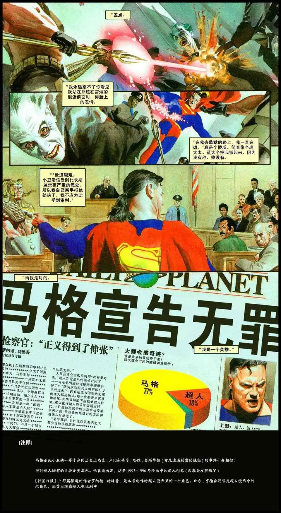 第二章真理与正义