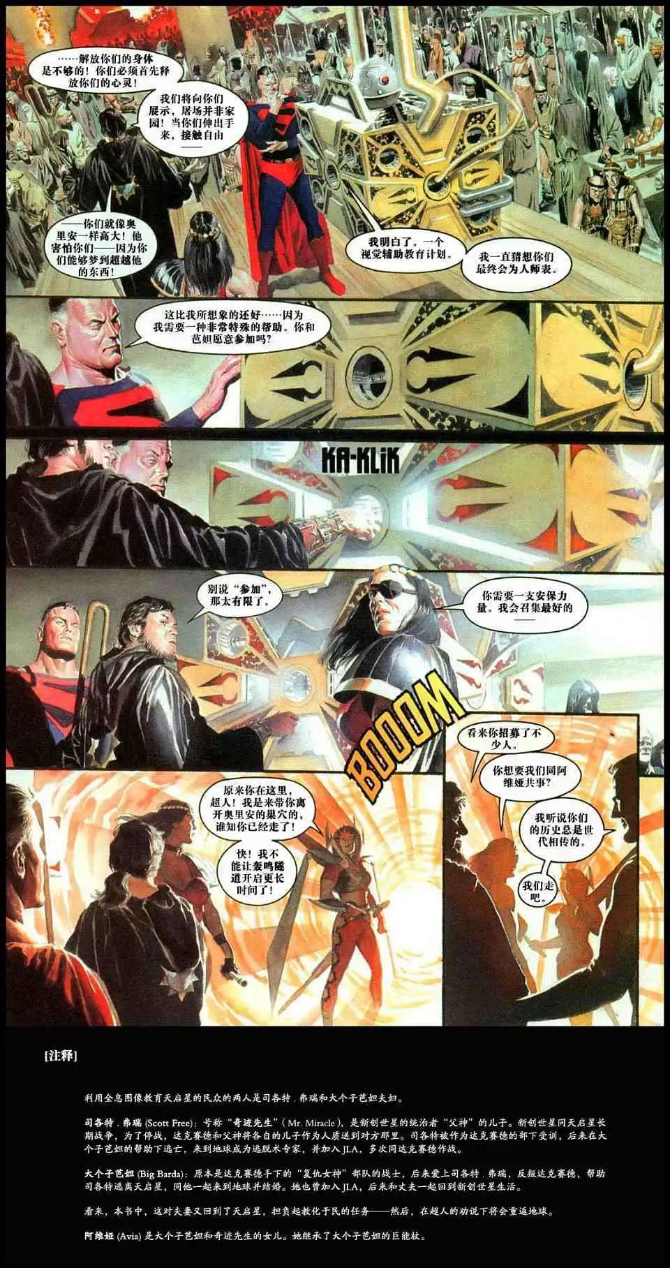 第二章真理与正义
