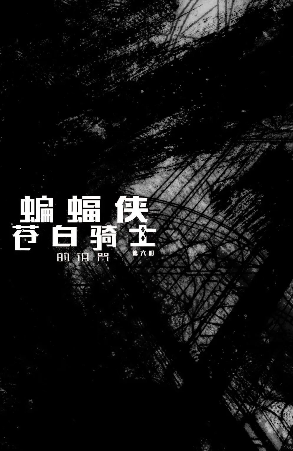 第06卷