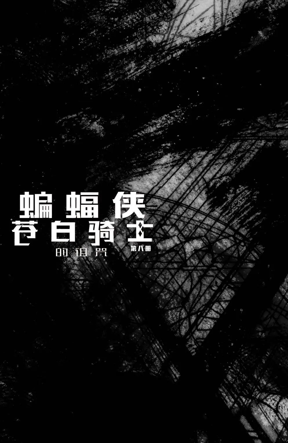 第08卷
