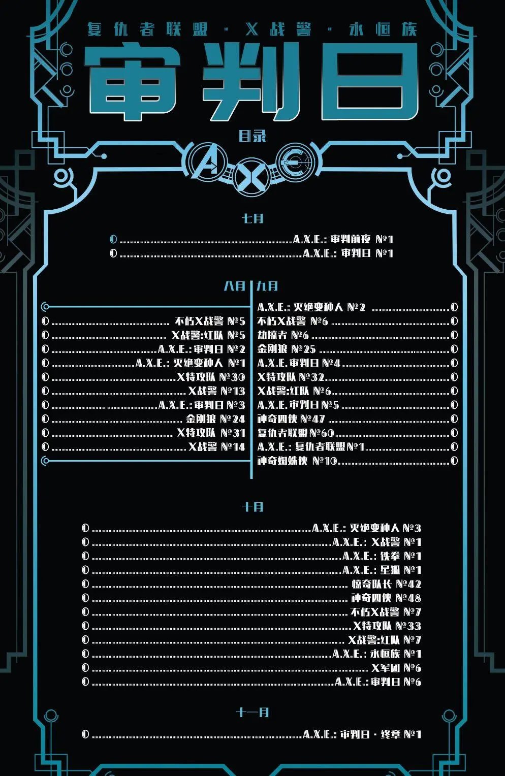 审判前夜#1